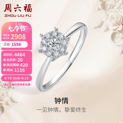周六福还是六福的钻戒好?深度解析钻戒选购秘籍-图片2