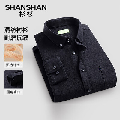 杉杉 SHANSHAN 男士长袖衬衫 黑色简约商务男士衬衫测评看真相（杉杉男士衬衫怎么样）-图片2