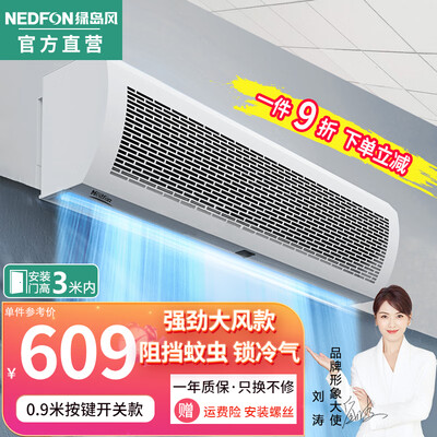 绿岛风风幕机好不好（绿岛风 Nedfon FM3009-2-S 风幕机风帘机体验效果好吗）-图片2