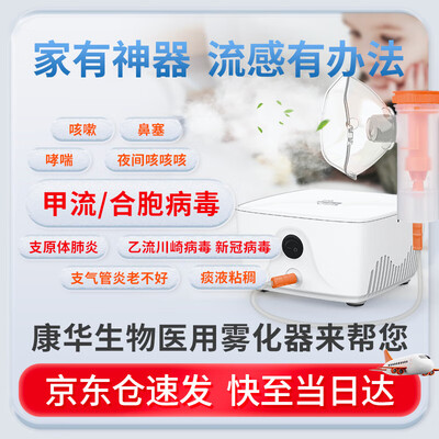 康华生物 LT-N700 家用压缩式雾化器雾化机质量如何(康华生物雾化机怎么样)-图片6