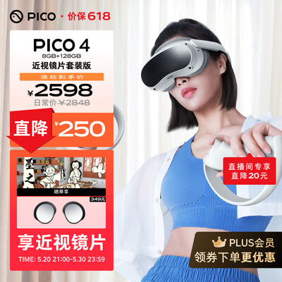 pico的vr眼镜怎么样（PICO4 VR一体机 近视镜片套装 8+128G智能AR眼镜靠谱吗,揭秘内幕）-图片1