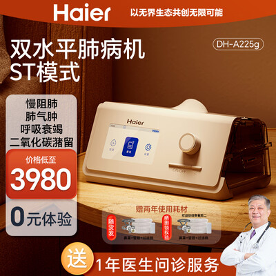 海尔 DH-A225g家用呼吸机质量如何（海尔呼吸机怎么调压力）-图片2
