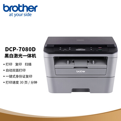 兄弟DCP-7180DN黑白激光一体机硒鼓