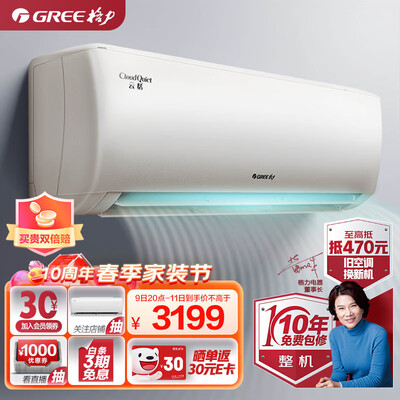 格力空调云系列哪个好(格力1.5匹云恬空调值得手入吗)