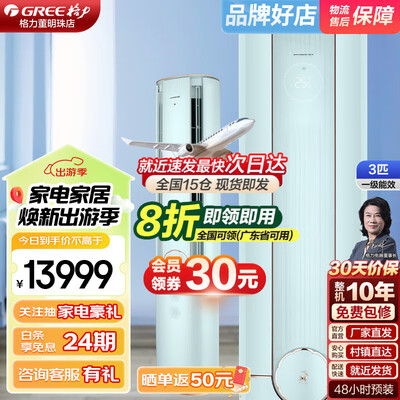 格力新一级能效和新能效变频有什么区别（格力臻新风 3匹变频冷暖柜机 一级能效冷暖系统值得手入吗）-图片2