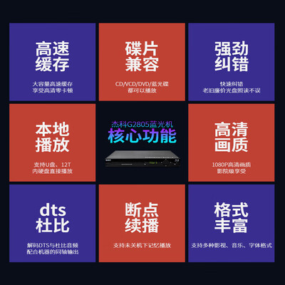 杰科影碟机怎么样(杰科BDP-G2805影碟机到底如何,值得入手吗)