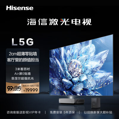 海信激光电视与液晶电视之争:海信100L5G激光电视深度解析-图片3