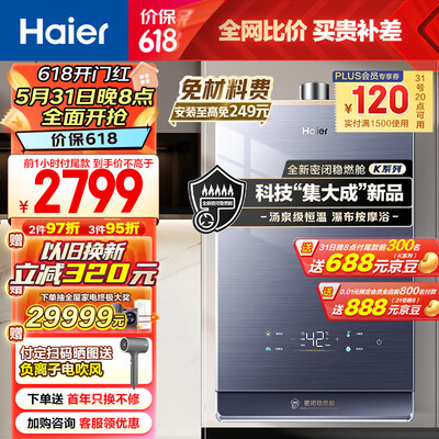 海尔燃气热水器jsq31-16r5bw怎么样(海尔JSQ31-16KL7云程U1燃气热水器靠谱吗,揭秘内幕)-图片3