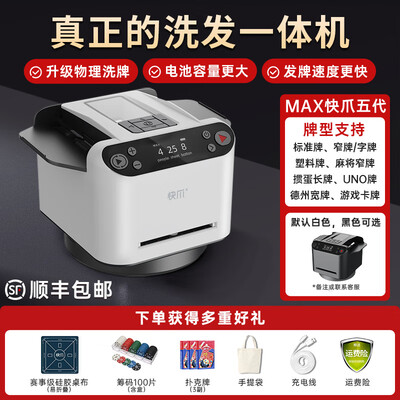 快爪五代发牌机好不好(快爪发牌机怎么设置掼蛋)-图片3