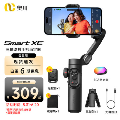 奥川和智云手机稳定器（奥川 SMART XE 手持稳定器云台稳定器测评看真相）-图片3