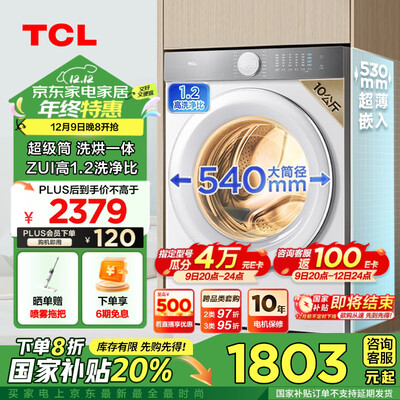 TCL G100T7H-HD 10KG洗烘一体机好不好（tcl洗烘一体机怎么操作）