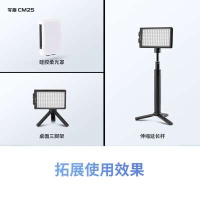 智云写趣CM25专业打光灯便携打光灯靠谱吗,揭秘内幕（智云写趣CM25专业打光灯便携打光灯到底如何,值得入手吗）-图片4