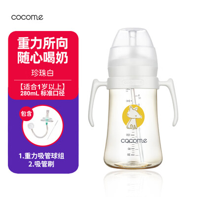 可可萌嘟嘟奶瓶怎么样（可可萌咕噜PPSU吸管杯280ml珍珠白奶瓶体验效果好吗）-图片2