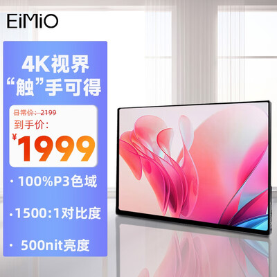 不可错过！Eimio4k显示器的8大震撼功能！