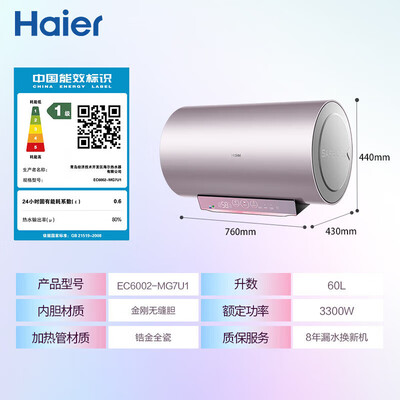 海尔 EC6002-MG7U1 60升电热水器好不好（海尔电热水器怎么清理水垢视频）-图片5