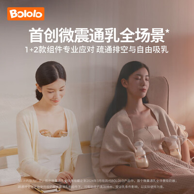 波咯咯双边电动吸奶器微震通乳pro怎么样（波波电动吸奶器怎么样）