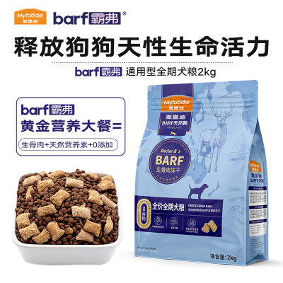 麦富迪的冻干生肉饼怎么样（麦富迪生骨肉冻干犬粮2kg天然狗粮怎么样）-图片4