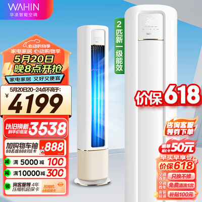 华凌空调1.5匹一级和三级（华凌2匹新一级空调空调柜机怎么样）-图片4