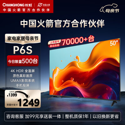 长虹电视 50P6S 50英寸4KHDR智能电视是否值得入手（长虹电视无信号怎么恢复）