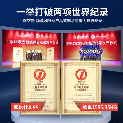 科技改变生活！四季沐歌太阳能热水器让你的生活怎么样不一样！