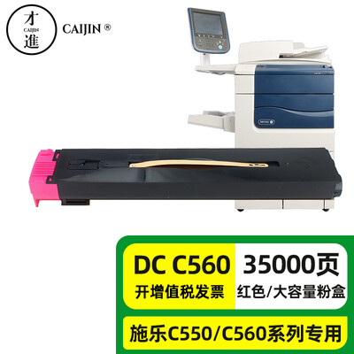 施乐550硒鼓(560/570/C60/C70)
