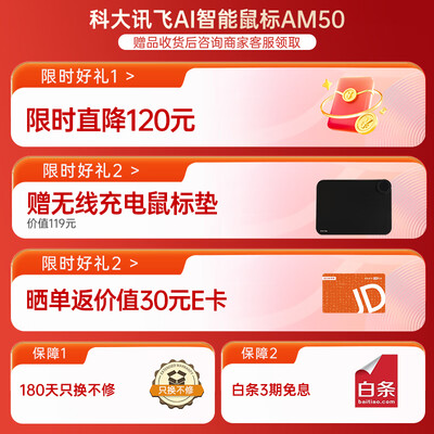 科大讯飞鼠标对比（科大讯飞AM50智能鼠标无线鼠标测评看真相）-图片1