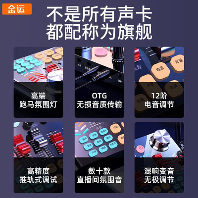 金运金运 V18声卡直播录音设备全套套装直播声卡到底怎么样，六大优势你知道吗？
