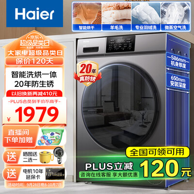 海尔 滚筒洗烘一体机10公斤 智能柔烘好不好（海尔洗烘一体机烘干功能怎么用）-图片1