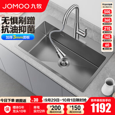 九牧不锈钢水槽怎么样(九牧 JOMOO 70X45 C款加厚不锈钢单槽水槽厨房水槽质量烂不烂)-图片1