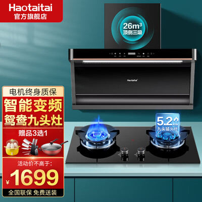 Haotaitai B1BPT 顶侧双吸抽油烟机燃气灶套装值得手入吗（好太太燃气灶哪个是正牌）-图片2
