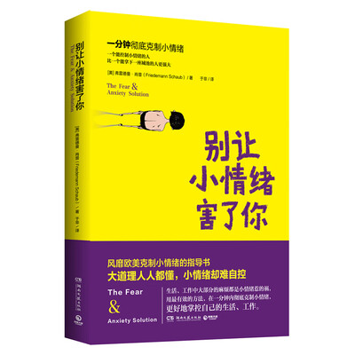别让小情绪害了你