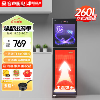 容声 360-RD305S立式消毒柜 大容量家商两用值得手入吗（容声消毒柜怎么使用 4个按钮）-图片1