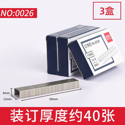 得力（deli）0011 0026 0213不锈钢订书针