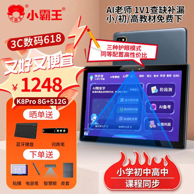 小霸王学习机【全学段同步】家教机到底如何,值得入手吗（小霸王家教机和作业帮家教机哪个好）-图片1