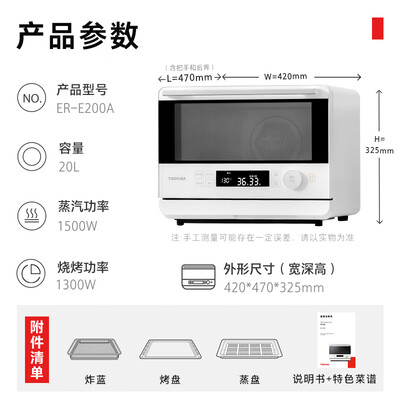 东芝E200蒸烤箱一体机20L评测说真相（东芝烤箱预热怎么弄）-图片3
