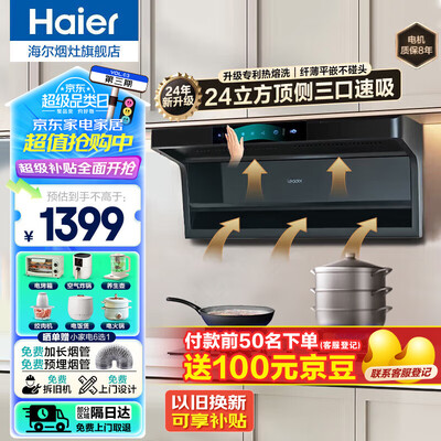海尔侧吸式油烟机哪款好用（海尔24立方顶侧双吸自清洁油烟机烟机灶具体验效果好吗）
