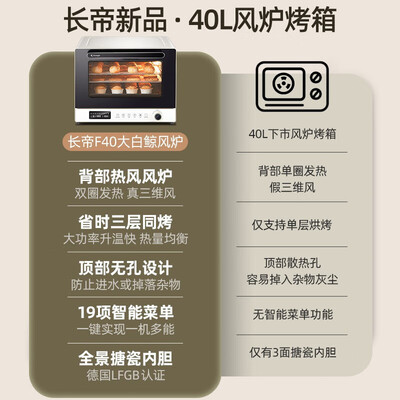 长帝烤箱各个系列区别（长帝 大白鲸 40L 风炉电烤箱多功能电烤箱到底如何,值得入手吗）-图片4