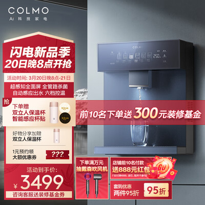 colmo净水器哪款好（COLMOCWG-DA05净水器值得手入吗）