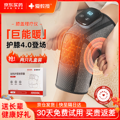 膝盖理疗关节按摩仪效果怎么样?（京东健康膝盖理疗仪膝盖按摩仪质量烂不烂）