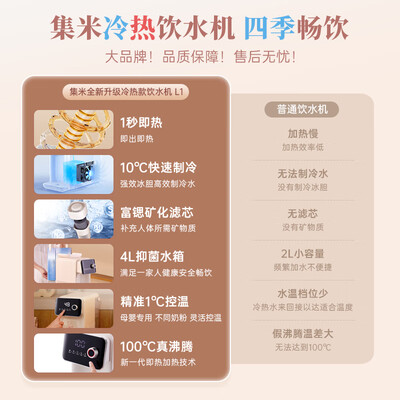 集米 jmey L1台式冷热直饮机测评看真相（集米直饮机怎么样）