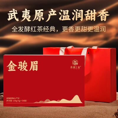 西湖江南金骏眉红茶150g好不好（胶原羹怎么吃）
