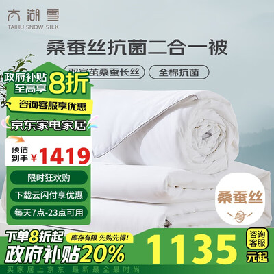 太湖雪蚕丝子母被100%桑蚕长丝200x230cm测评看真相(太湖雪子母被怎么用)
