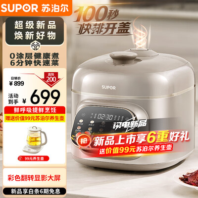 苏泊尔电压力锅sy50fc25q怎么样(苏泊尔电压力锅5L型号SY-50FC5016Q电饭煲体验效果好吗)-图片2