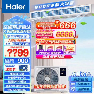 海尔中央空调 4匹风管嵌入式质量烂不烂（海尔中央空调怎么开）