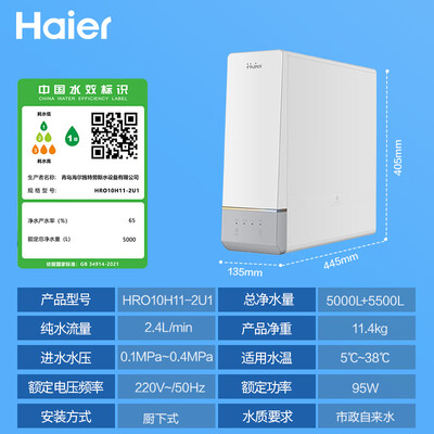 海尔净水器hro5h91-5怎么样（海尔HRO10H11-2U1净水器值得手入吗）