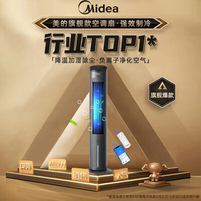 美的空调扇怎么样,细说五大优势二个不足!