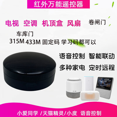 通用智能红外射频315M433M遥控器涂鸦APP控制 烁宇通