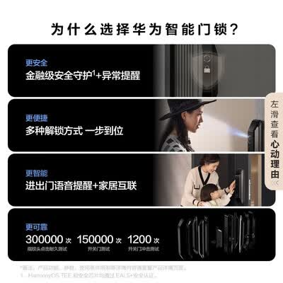 华为智能门锁 双引擎AI指纹解锁 进出门语音备忘录【2023全新升级】 电子锁