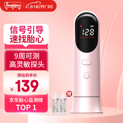 邦力健胎心仪怎么样（邦力健胎心仪值得手入吗）-图片2