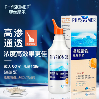 菲丝摩尔高渗型洗鼻器到底好不好？权威评测告诉你答案！